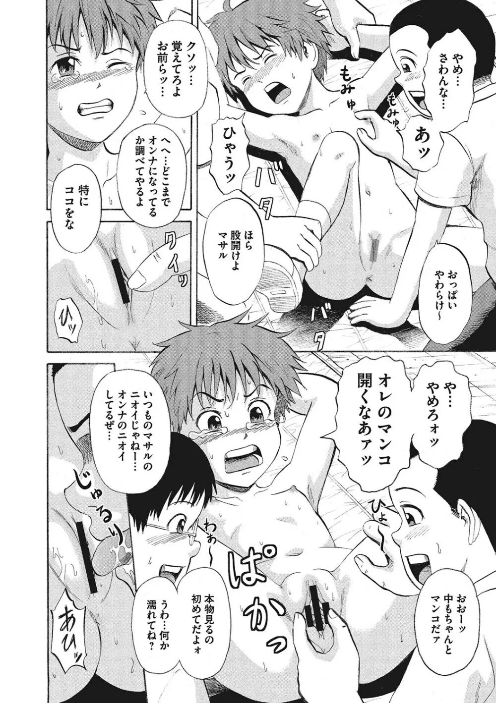 オトコのコ調教中 Page.117