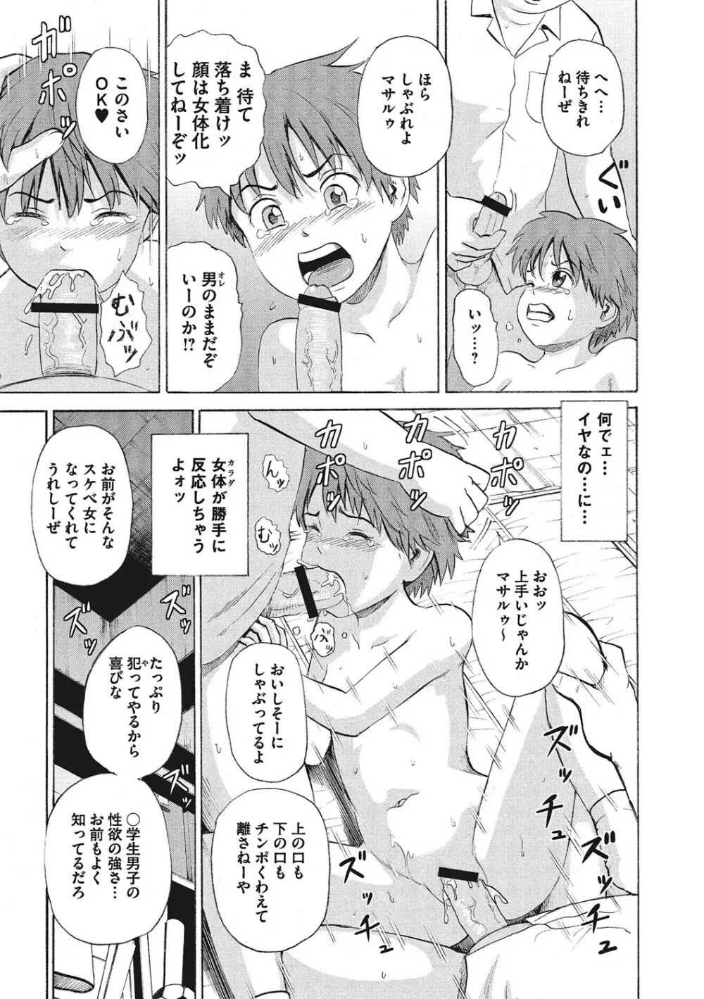 オトコのコ調教中 Page.128