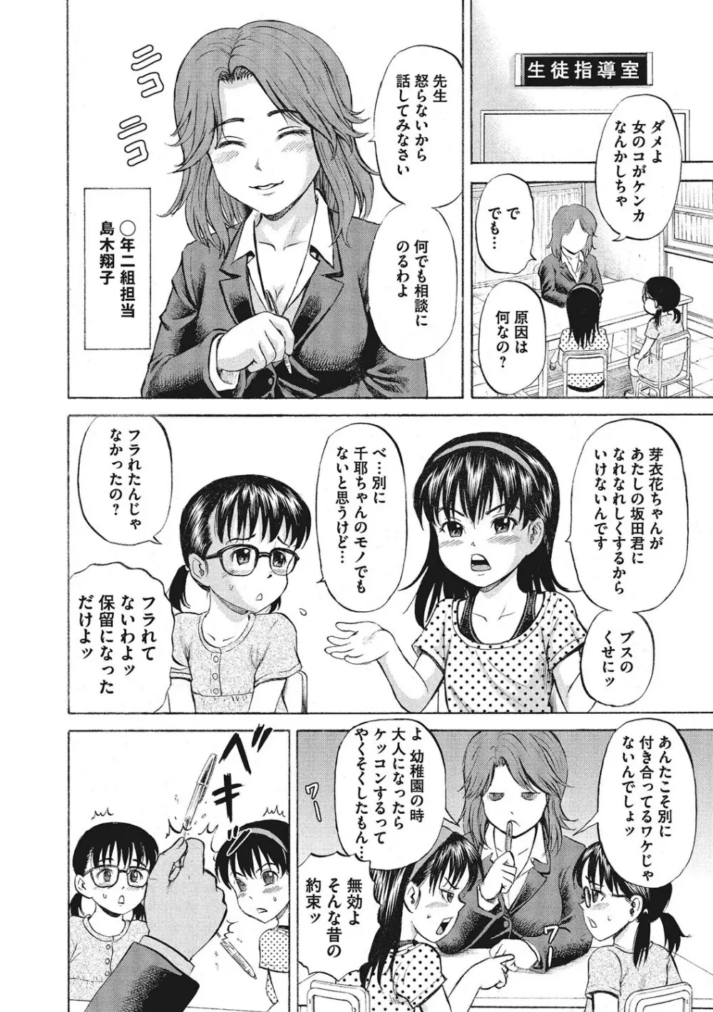 オトコのコ調教中 Page.13