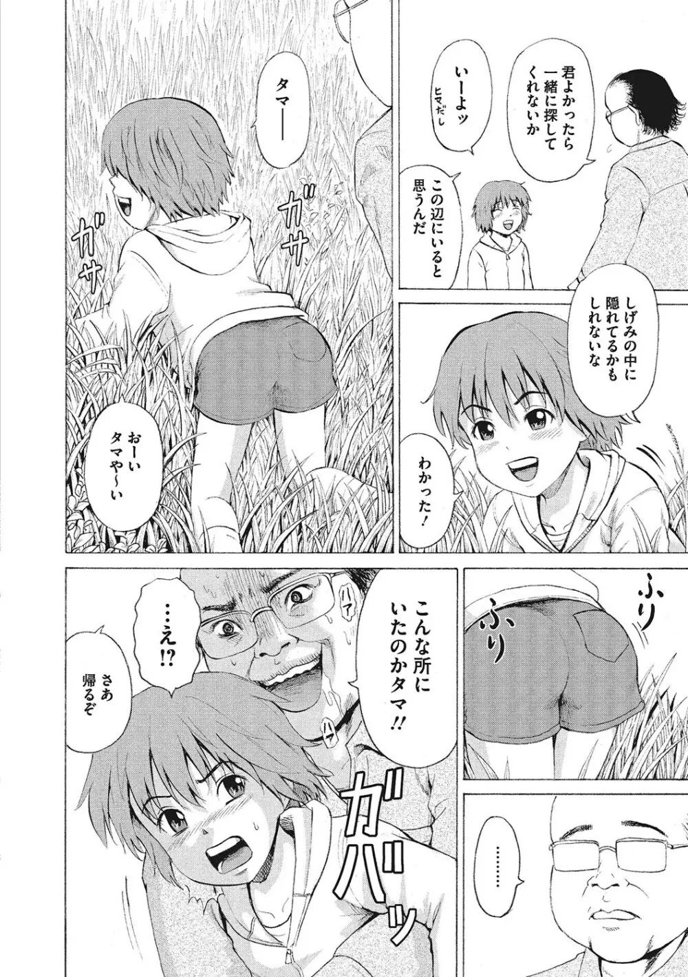 オトコのコ調教中 Page.133