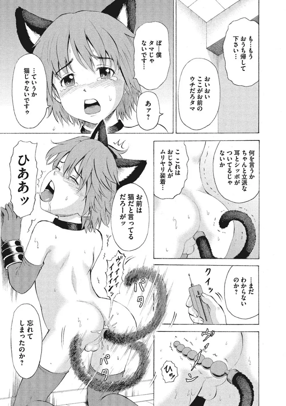 オトコのコ調教中 Page.136