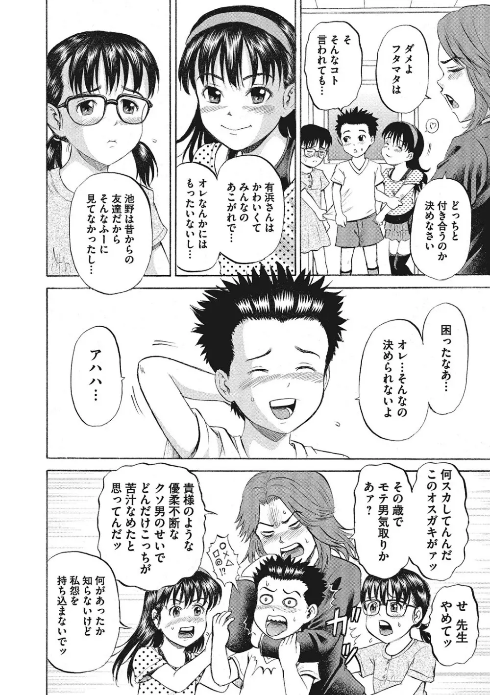 オトコのコ調教中 Page.15