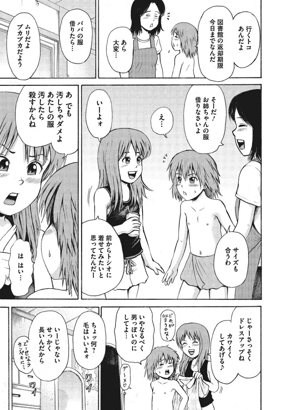 オトコのコ調教中 Page.154