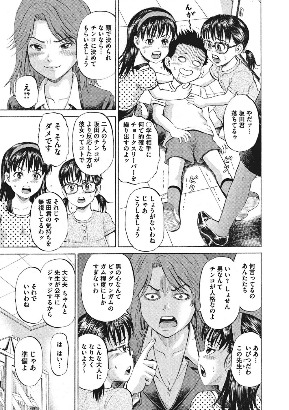 オトコのコ調教中 Page.16