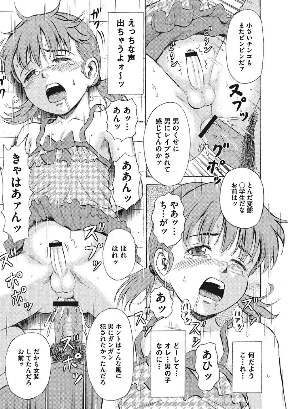 オトコのコ調教中 Page.166