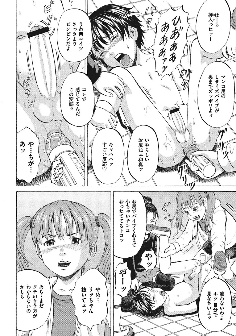 オトコのコ調教中 Page.183