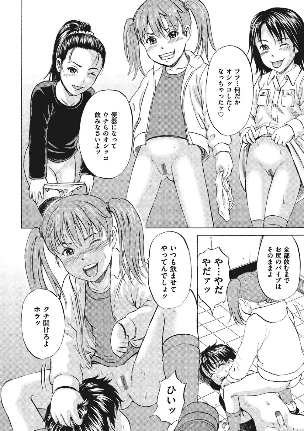 オトコのコ調教中 Page.187