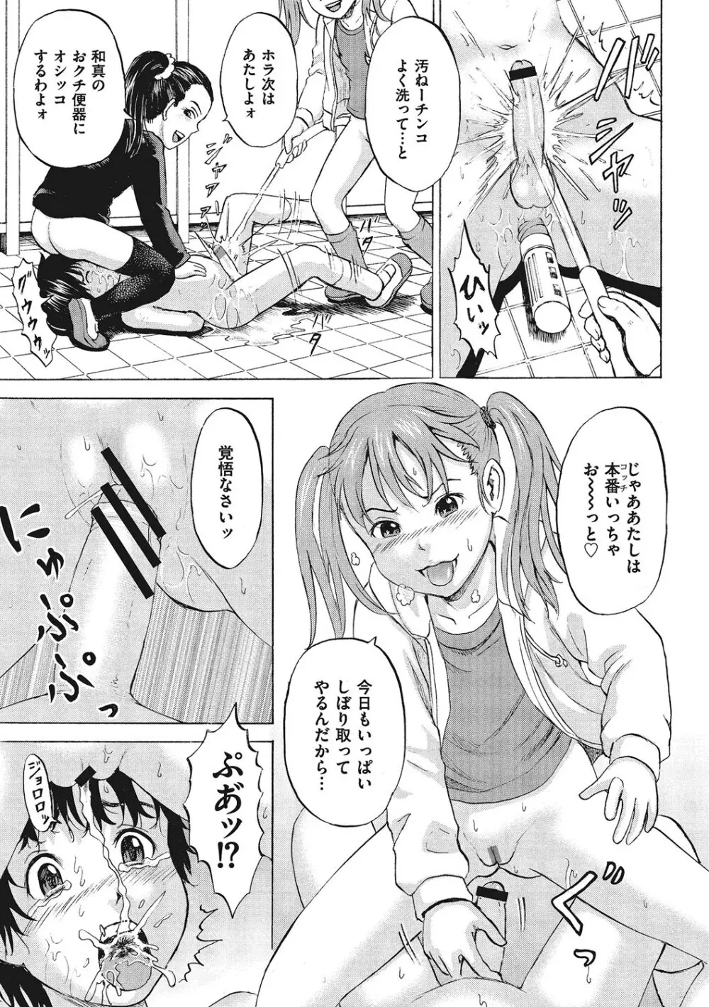 オトコのコ調教中 Page.190