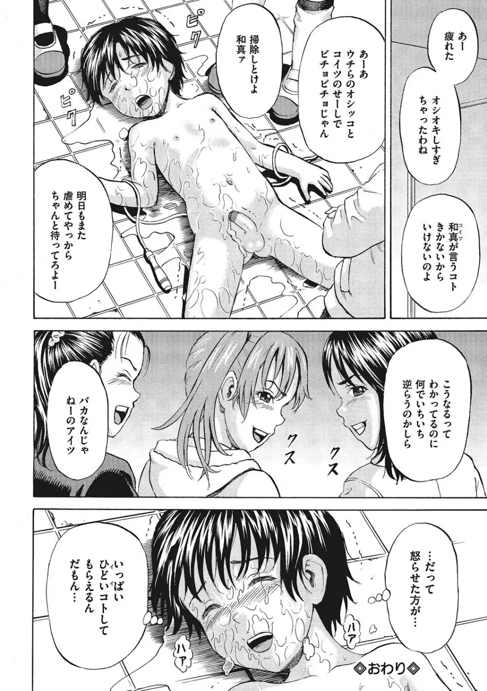 オトコのコ調教中 Page.195