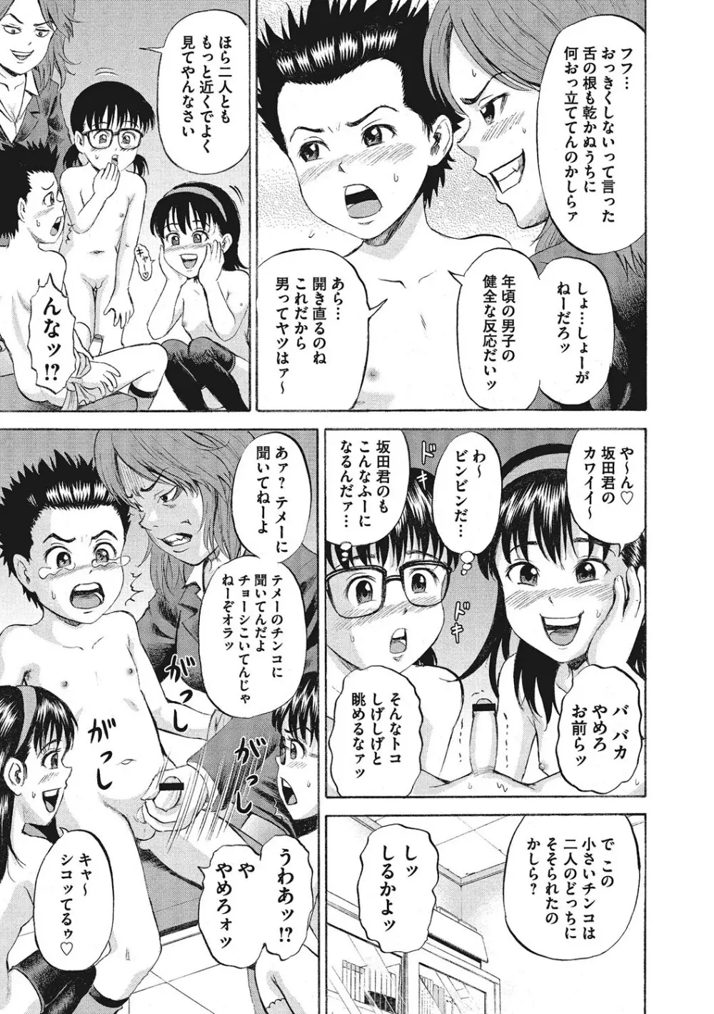 オトコのコ調教中 Page.20