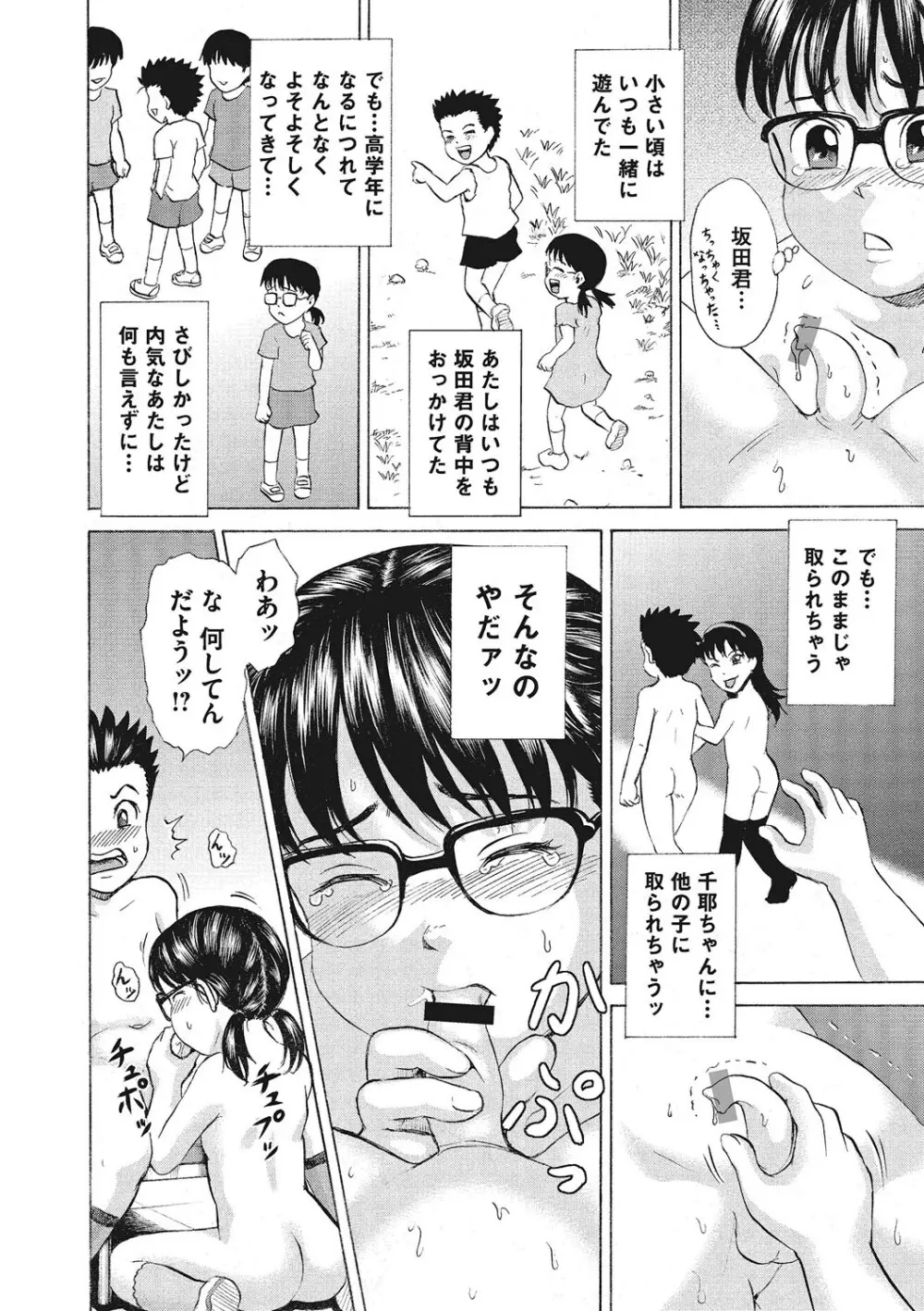 オトコのコ調教中 Page.45