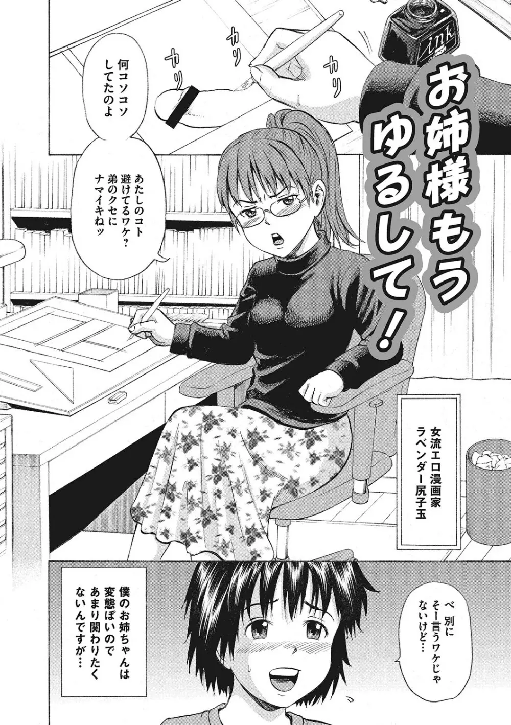 オトコのコ調教中 Page.57