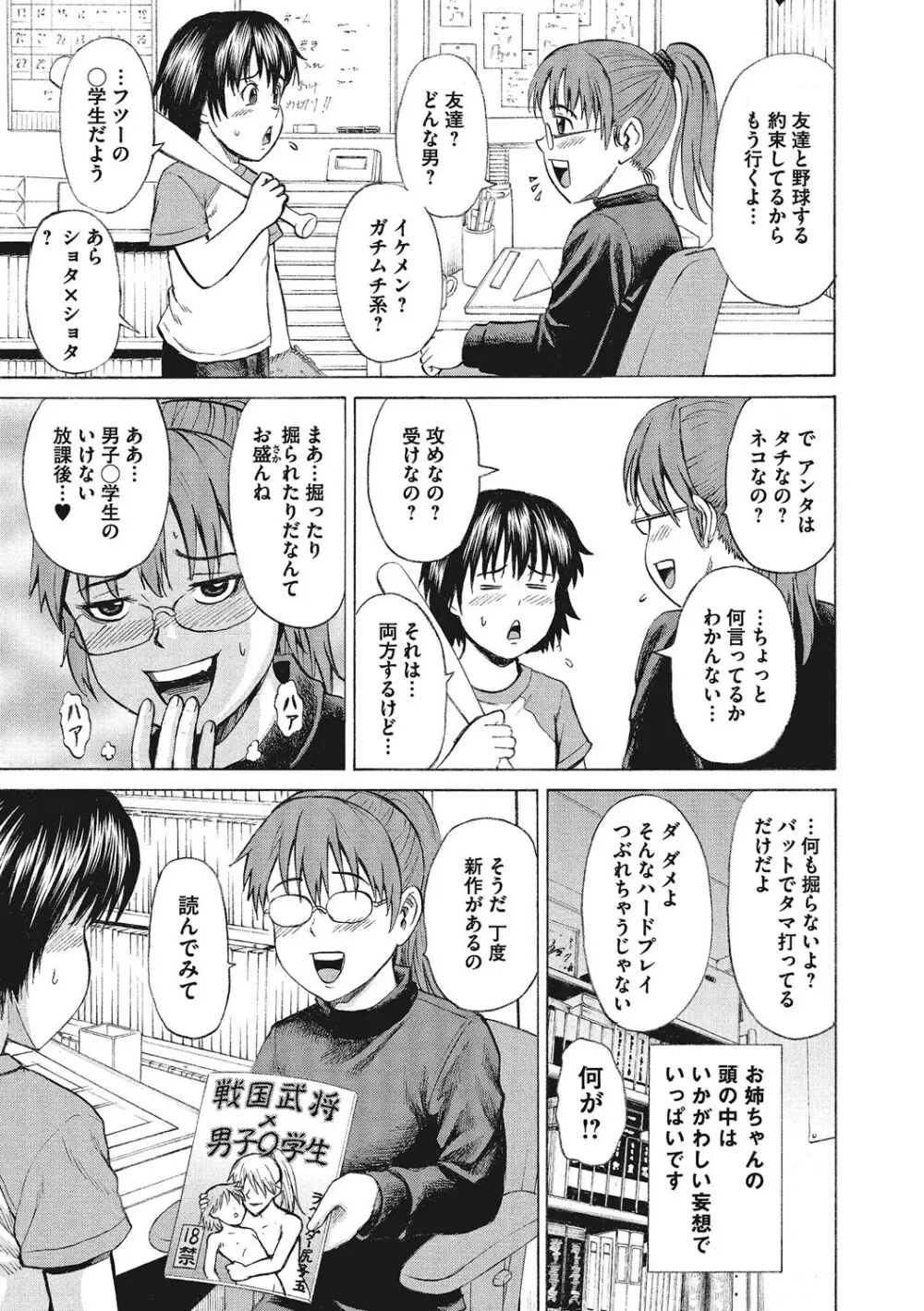 オトコのコ調教中 Page.58