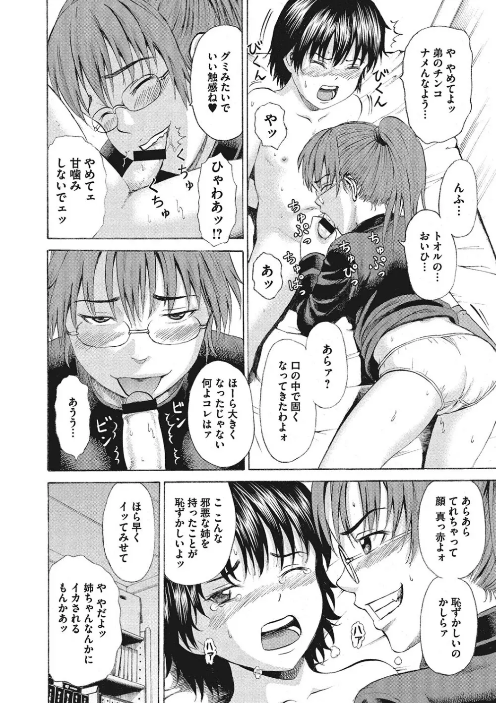 オトコのコ調教中 Page.63