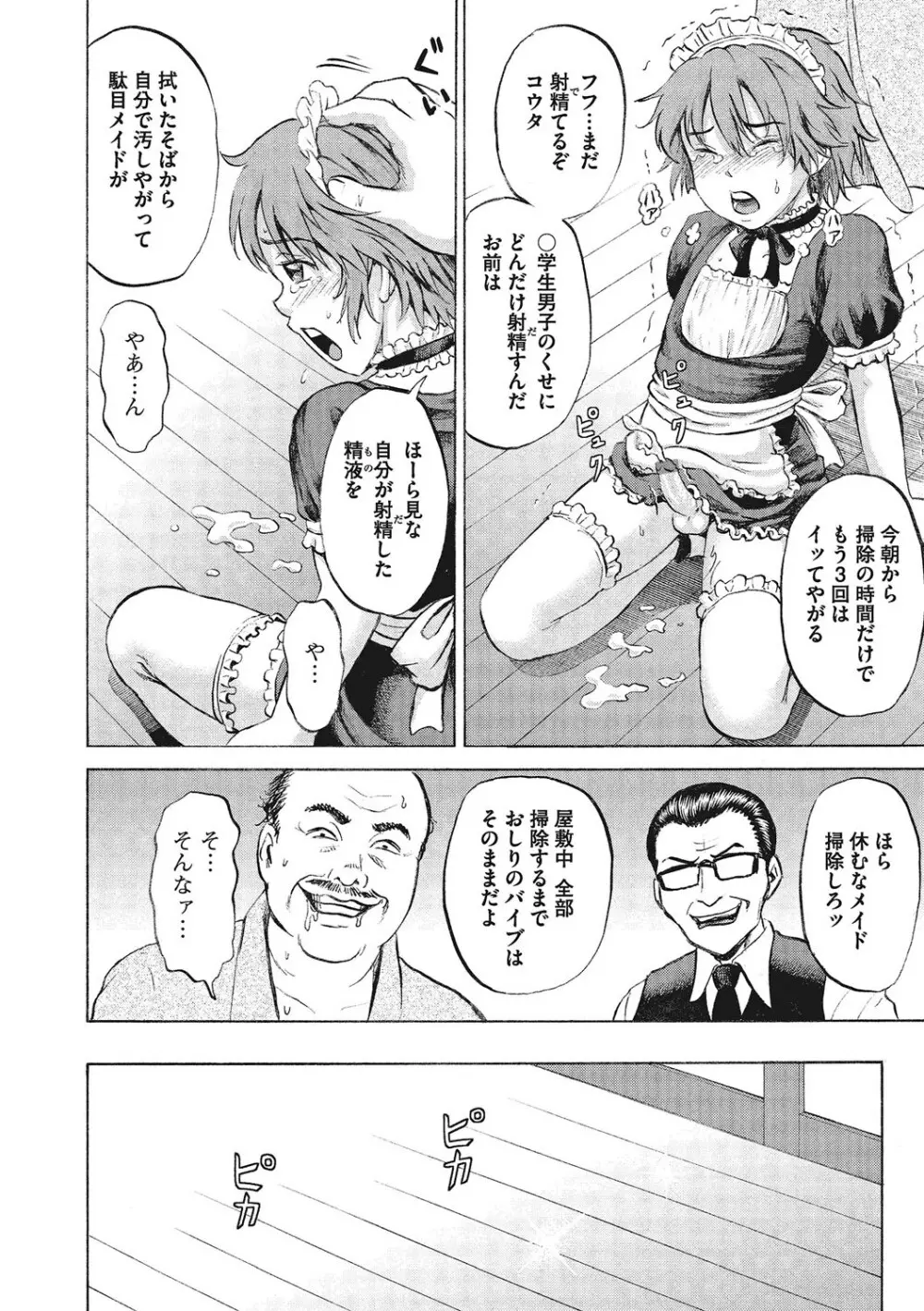 オトコのコ調教中 Page.81