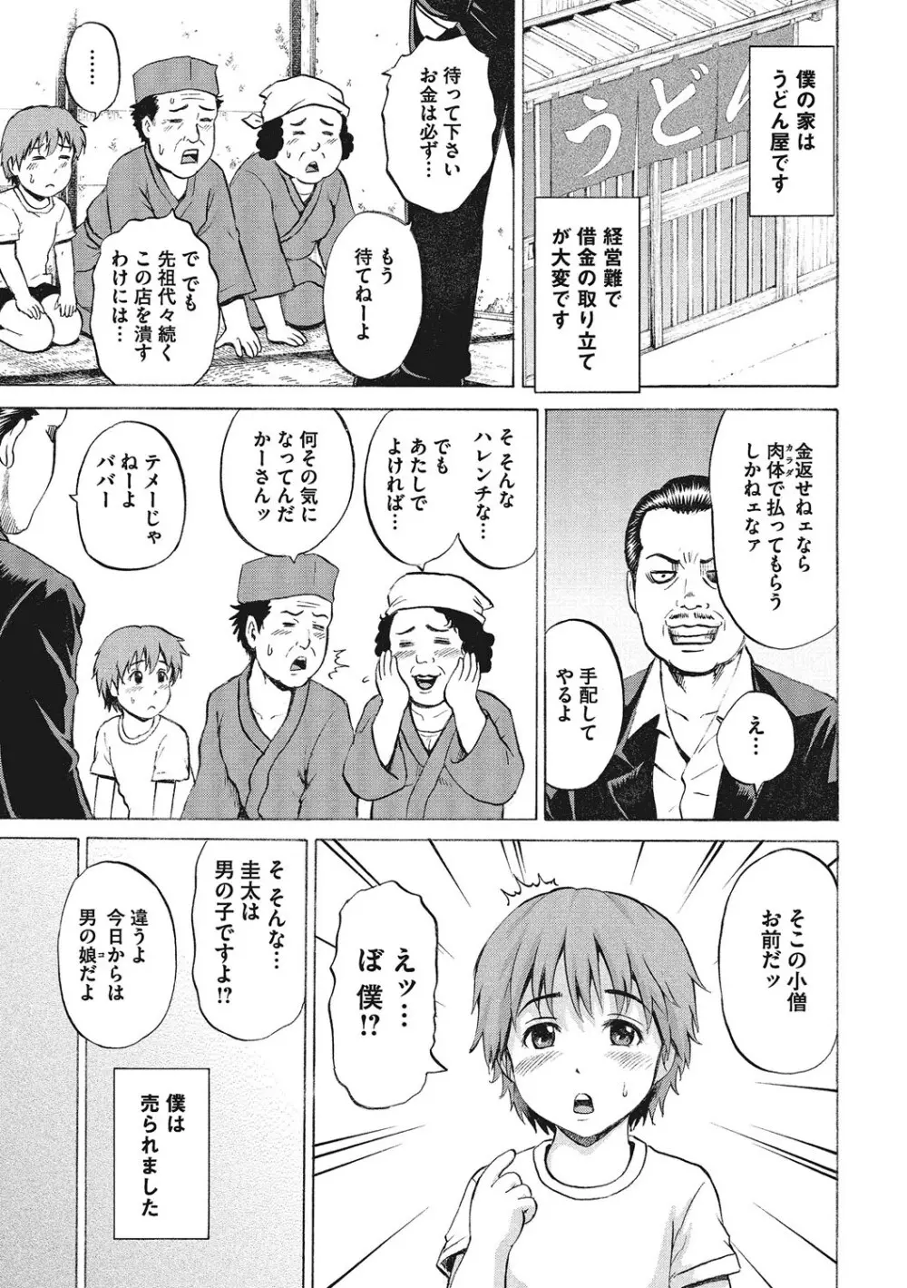 オトコのコ調教中 Page.92