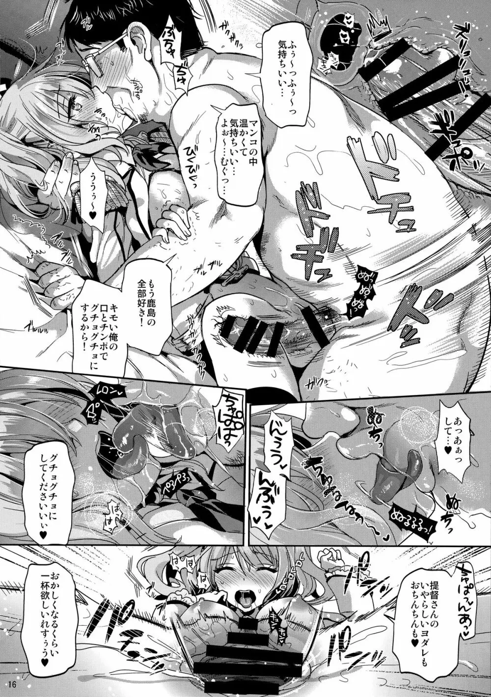 ご奉仕担当の鹿島です Page.15