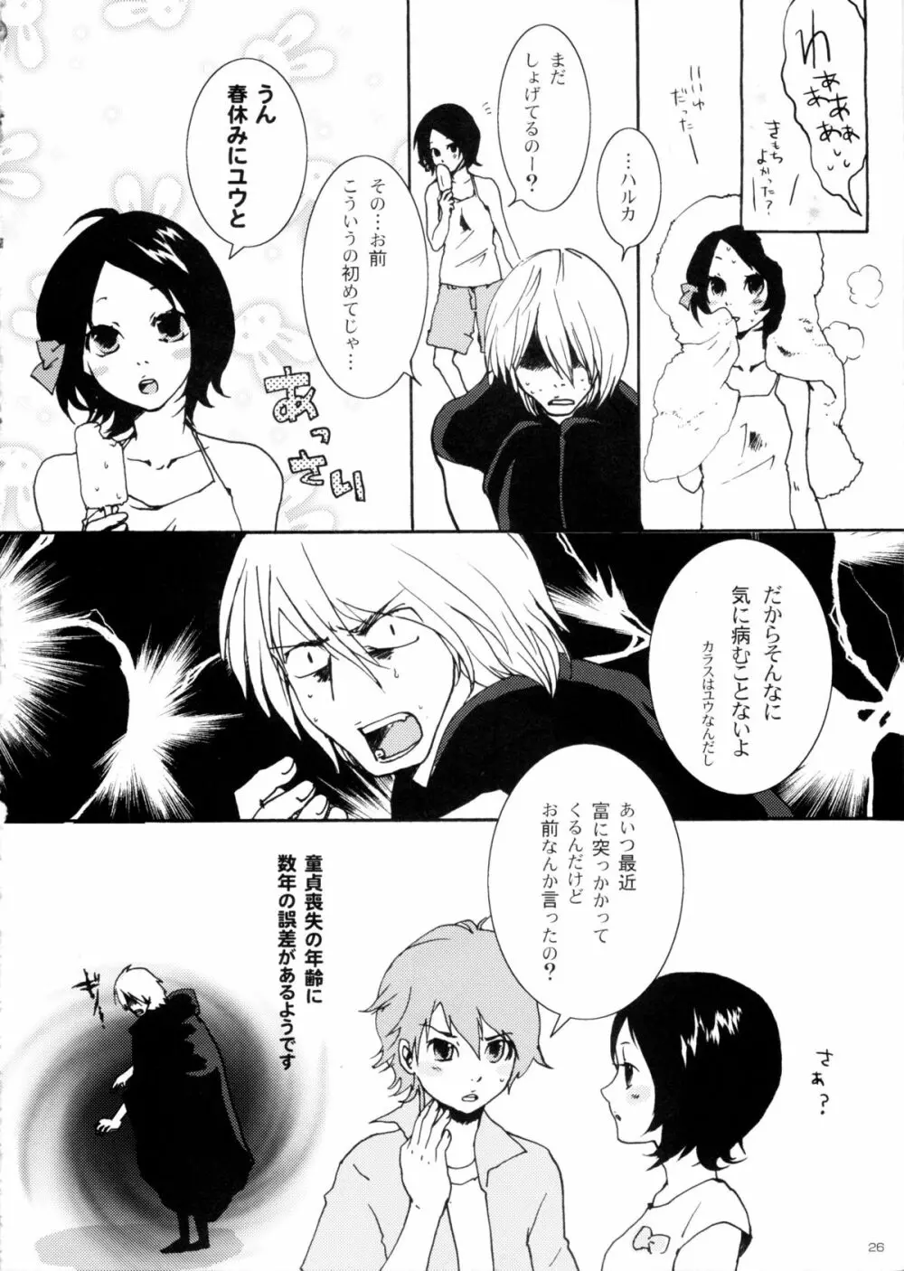 イケナイコトカイ Page.27