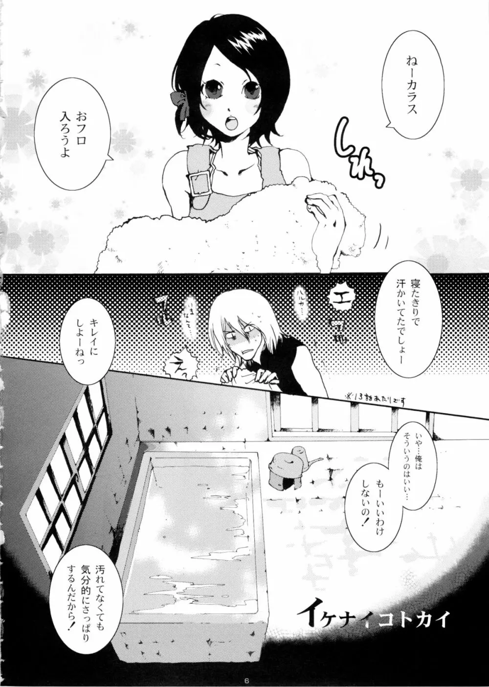 イケナイコトカイ Page.7