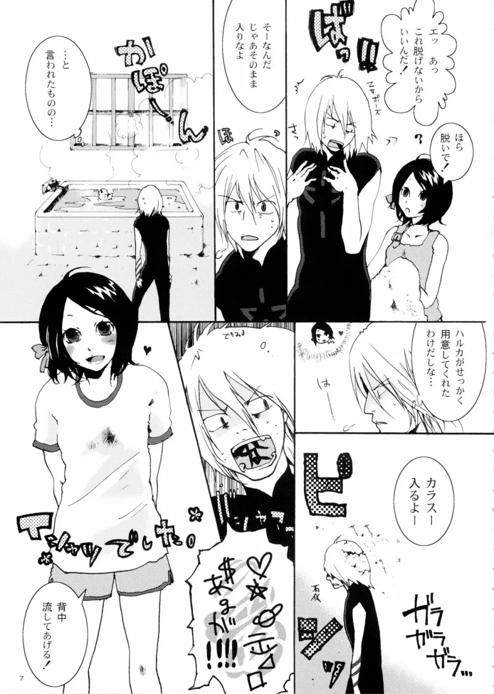 イケナイコトカイ Page.8