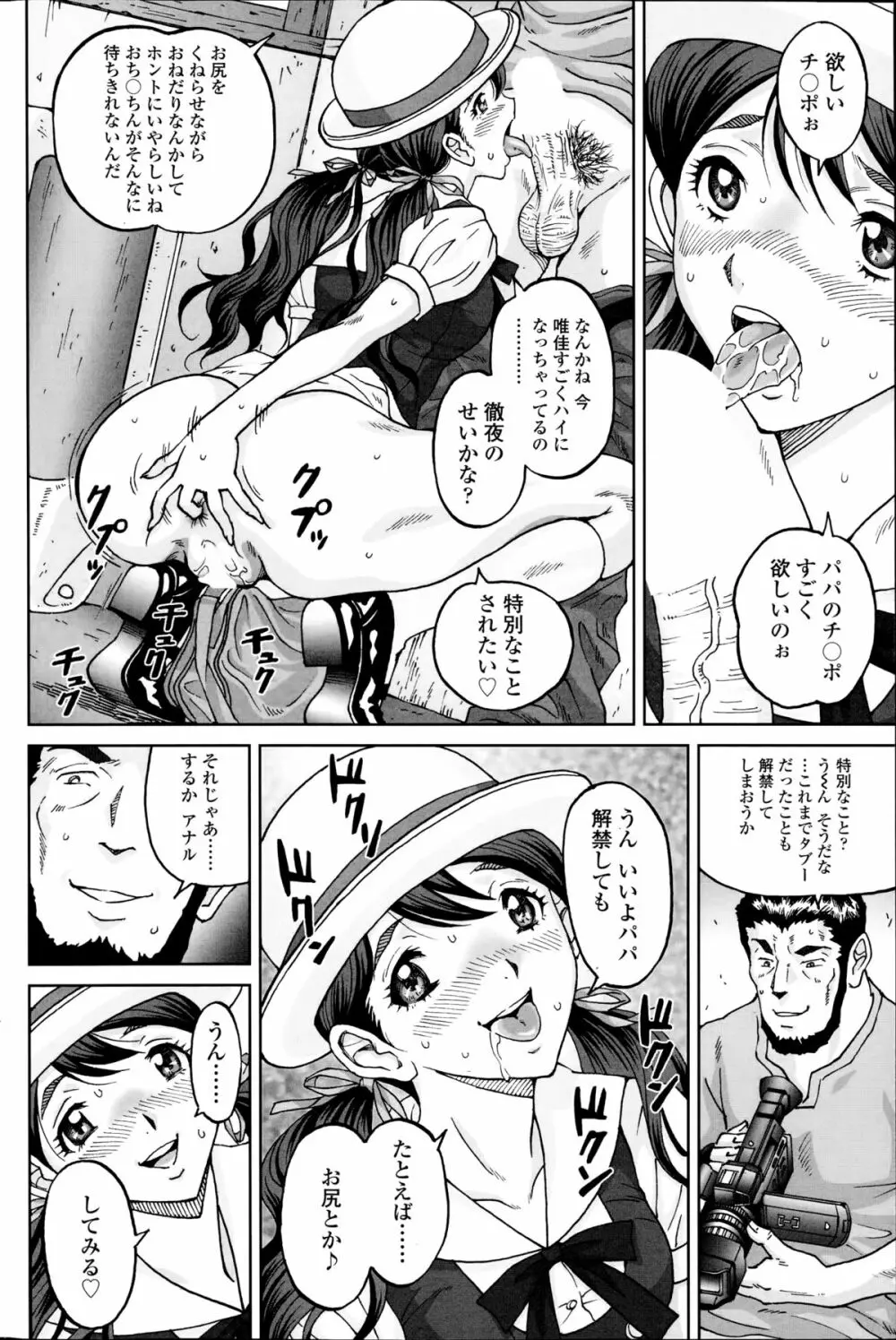 じんじん…「淫撮トリップ」1. 2 Page.32