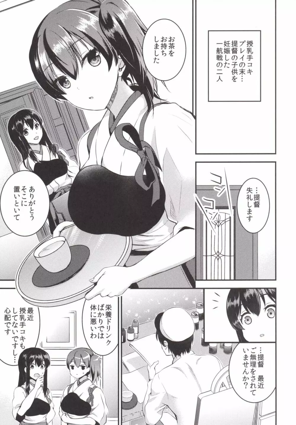 もっと提督をダメにする授乳手コキ改 Page.3