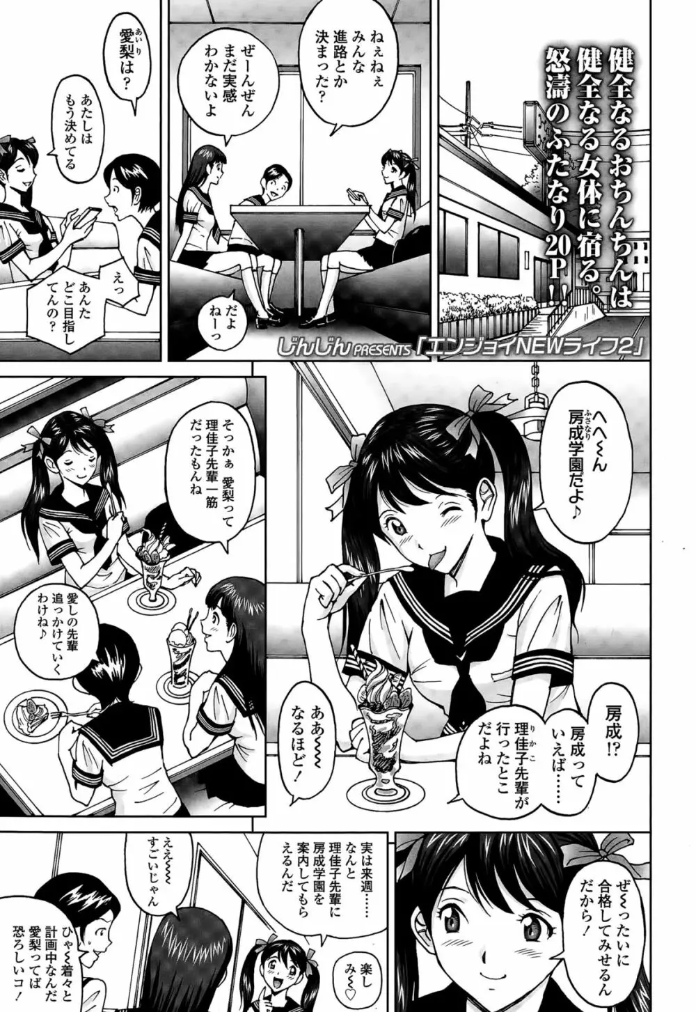 じんじん … エンジョイNEWライフ Page.25