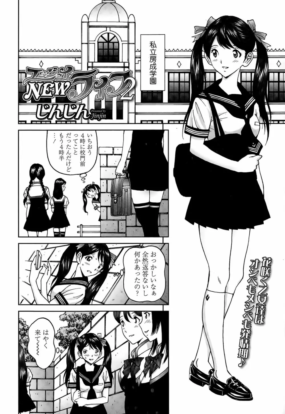 じんじん … エンジョイNEWライフ Page.26