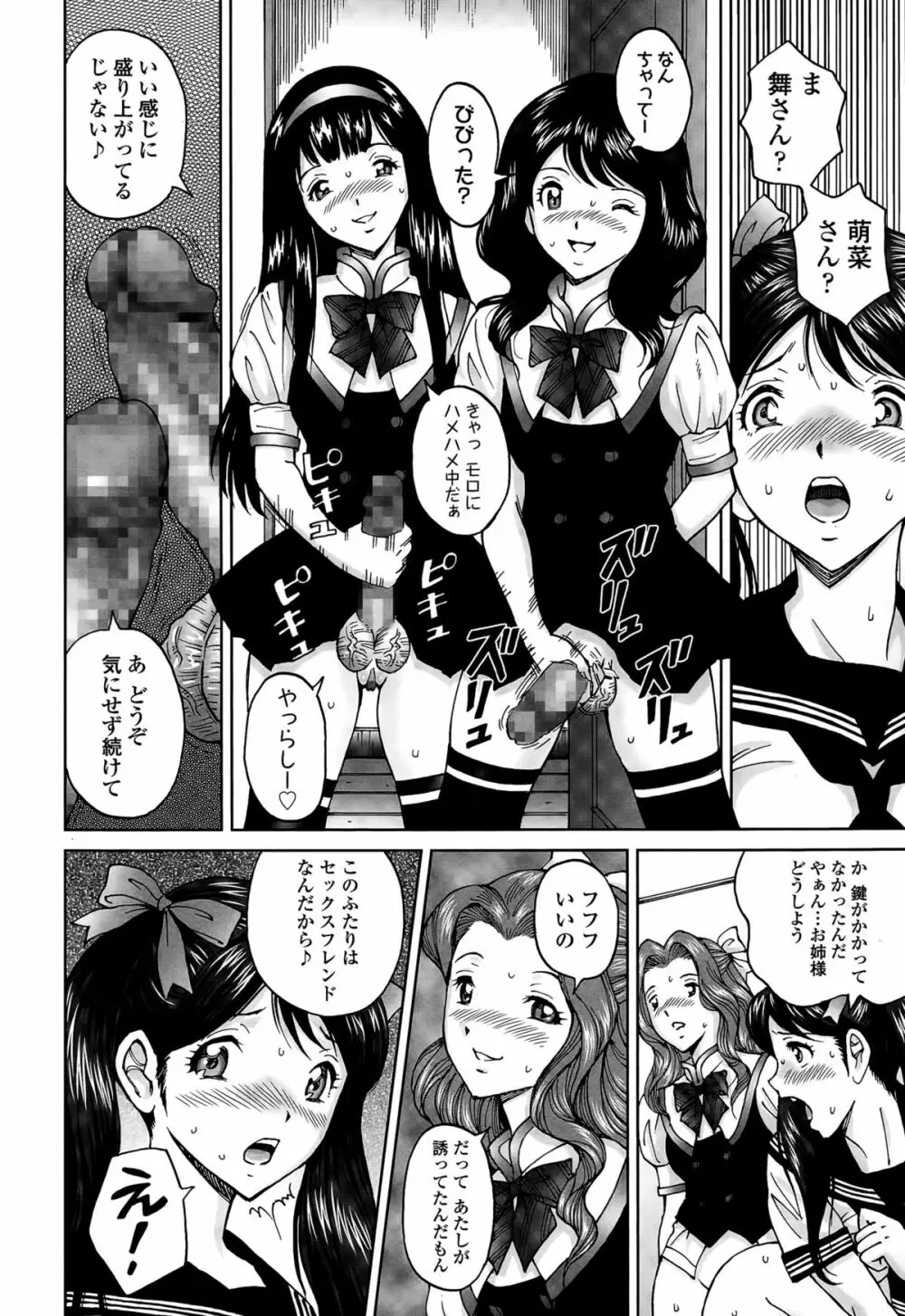 じんじん … エンジョイNEWライフ Page.36