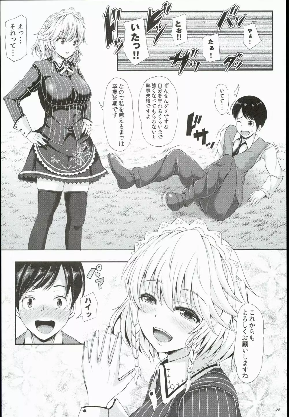 十六夜咲夜の秘密な事情 Page.29