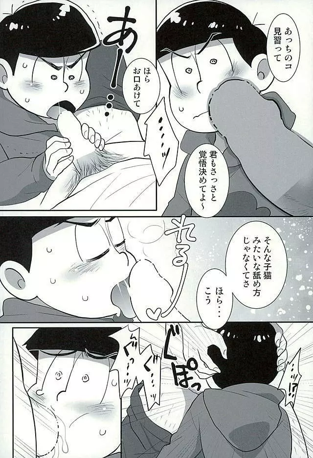 すたばぁの裏メニュー Page.15