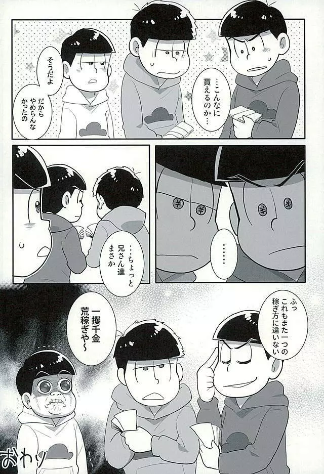 すたばぁの裏メニュー Page.19