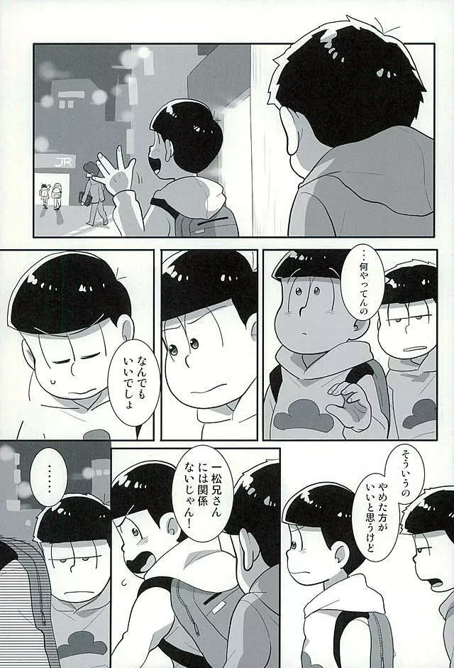 すたばぁの裏メニュー Page.6