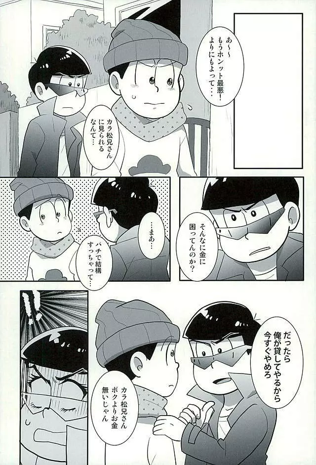 すたばぁの裏メニュー Page.8