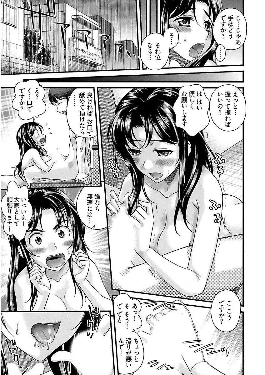 熟れ処女 Page.135