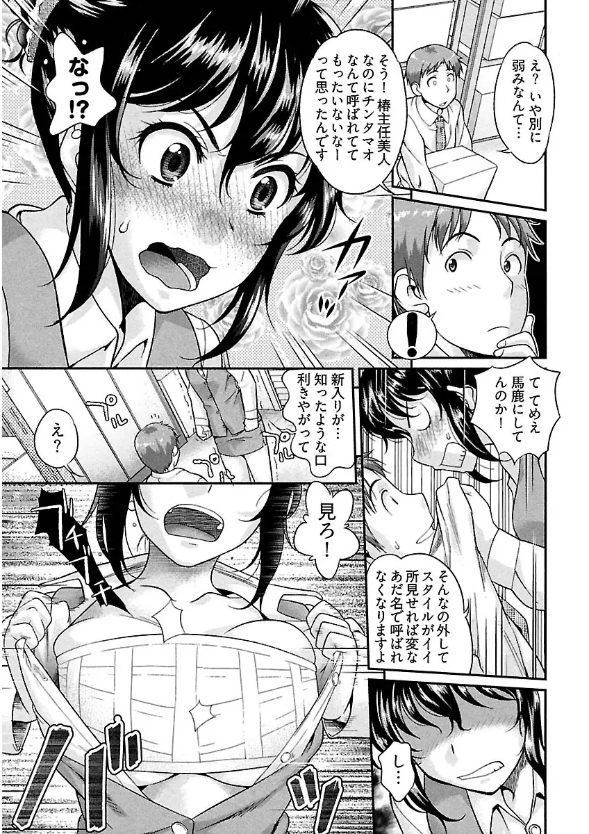 熟れ処女 Page.29