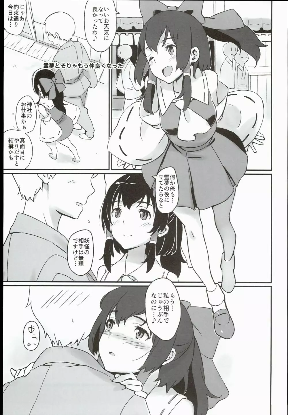 霊夢とそりゃもう仲良くなった Page.3