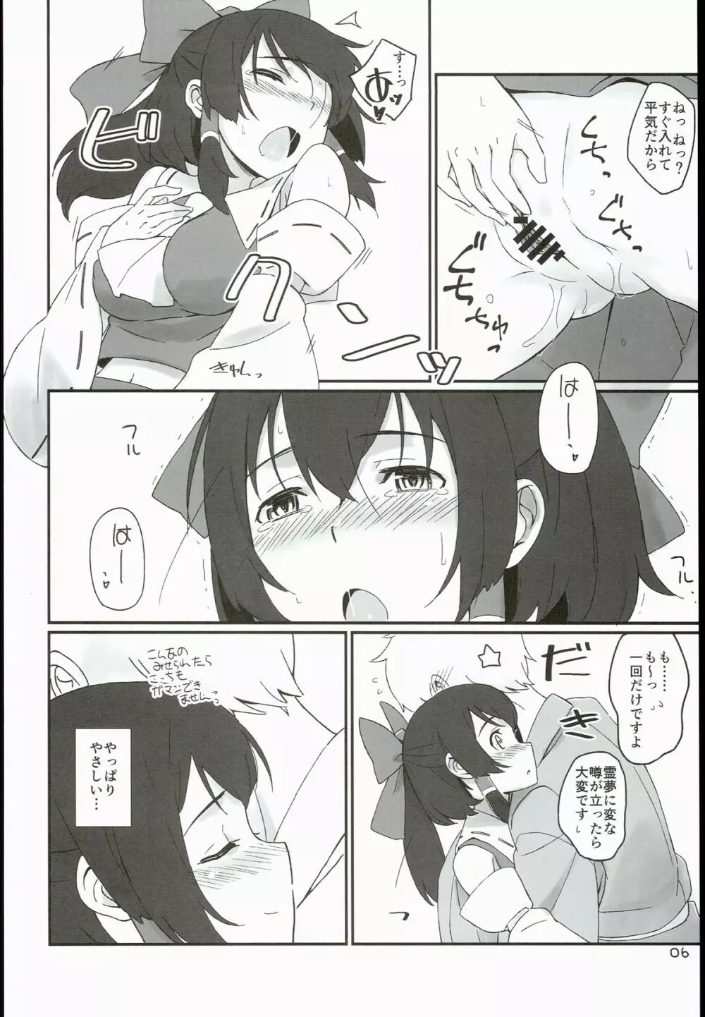 霊夢とそりゃもう仲良くなった Page.6