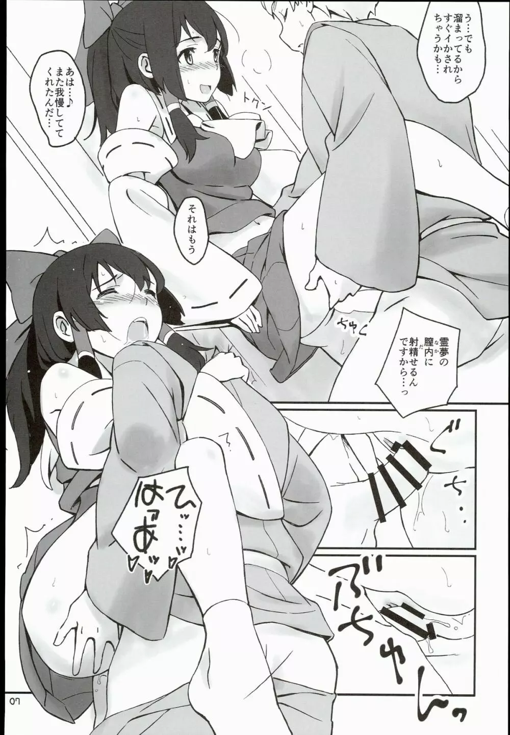 霊夢とそりゃもう仲良くなった Page.7