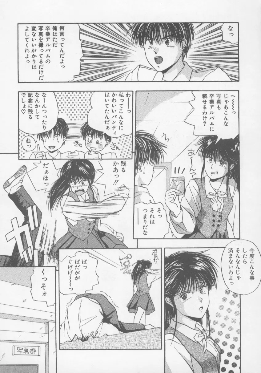 KISS♡はVIRGIN Page.129