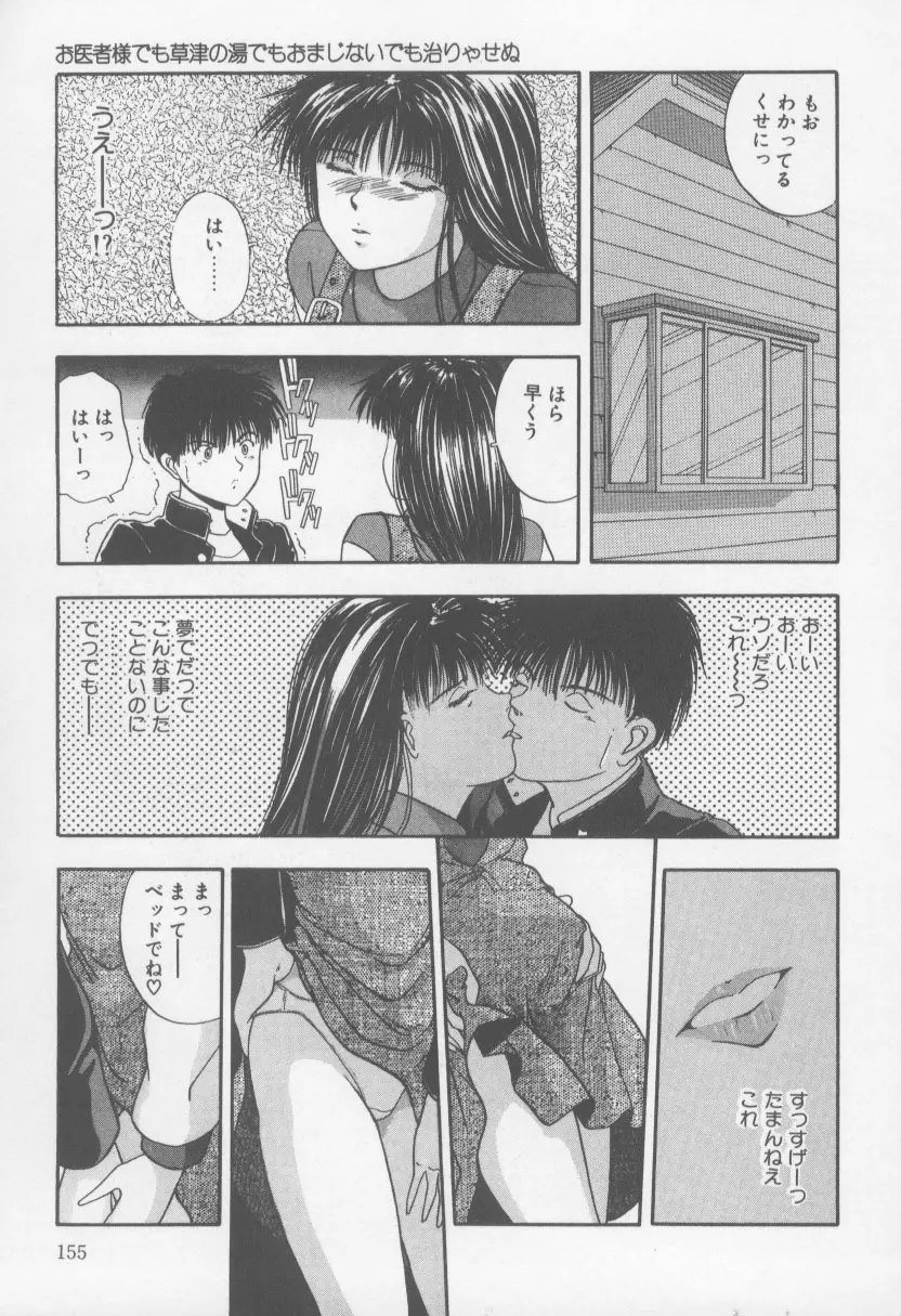 KISS♡はVIRGIN Page.160