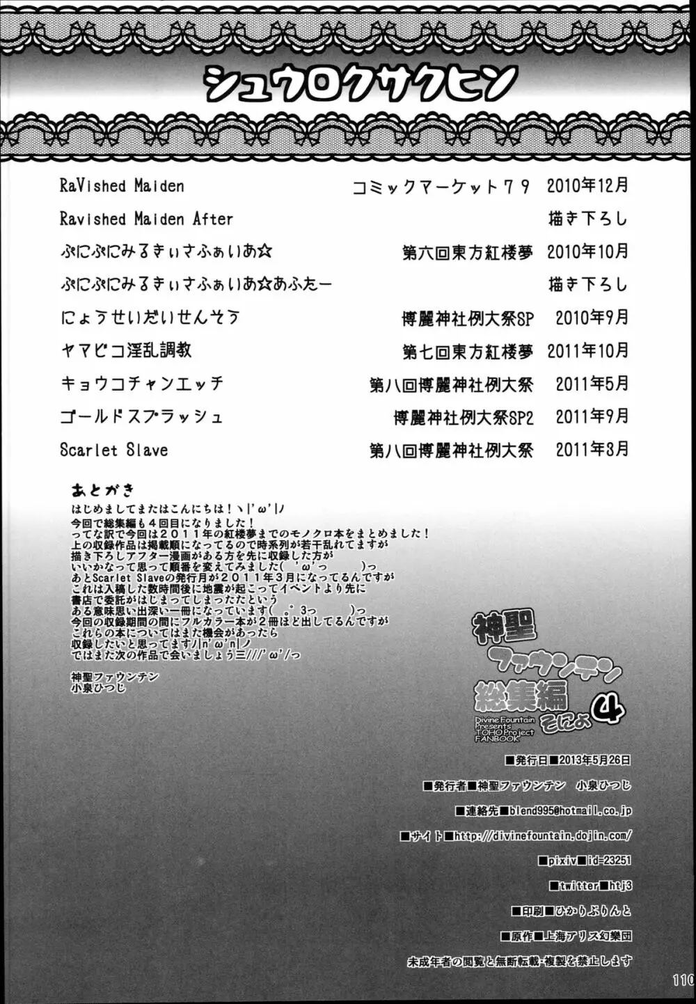 神聖ファウンテン総集編そにょ4 Page.110