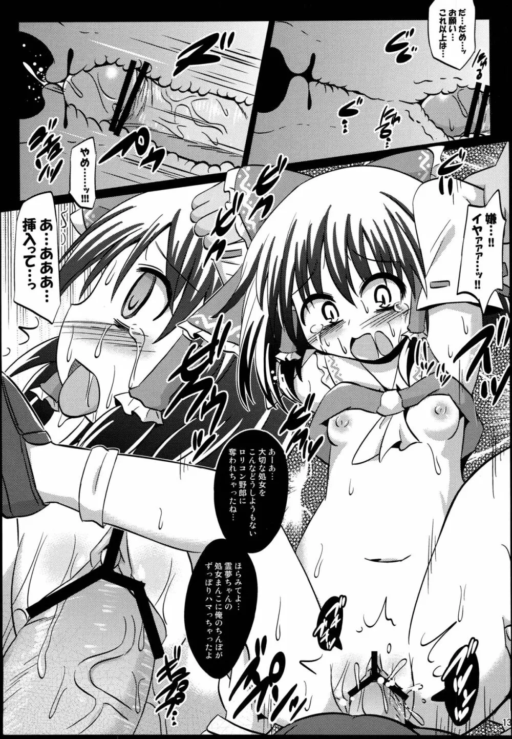 神聖ファウンテン総集編そにょ4 Page.13