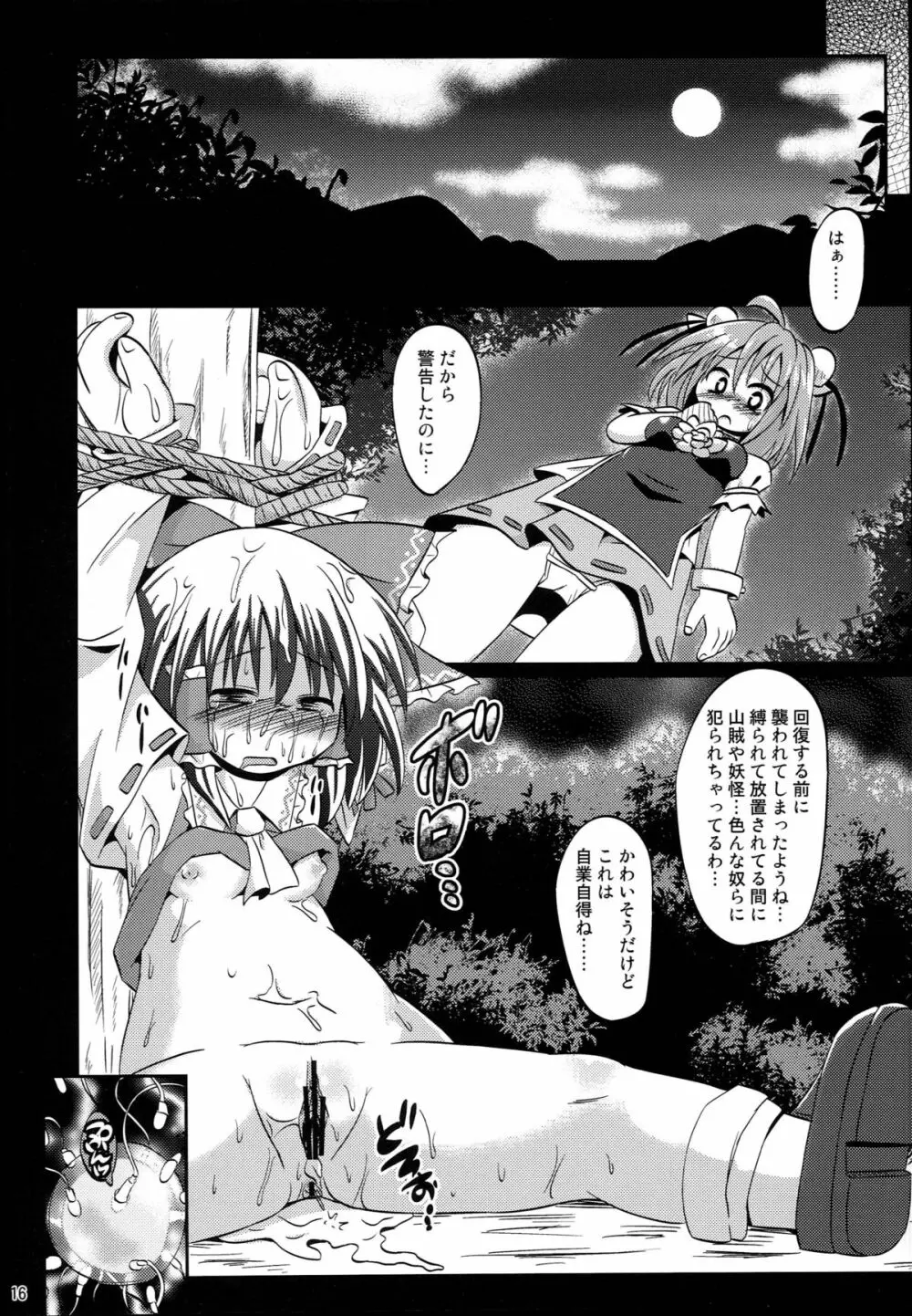 神聖ファウンテン総集編そにょ4 Page.16