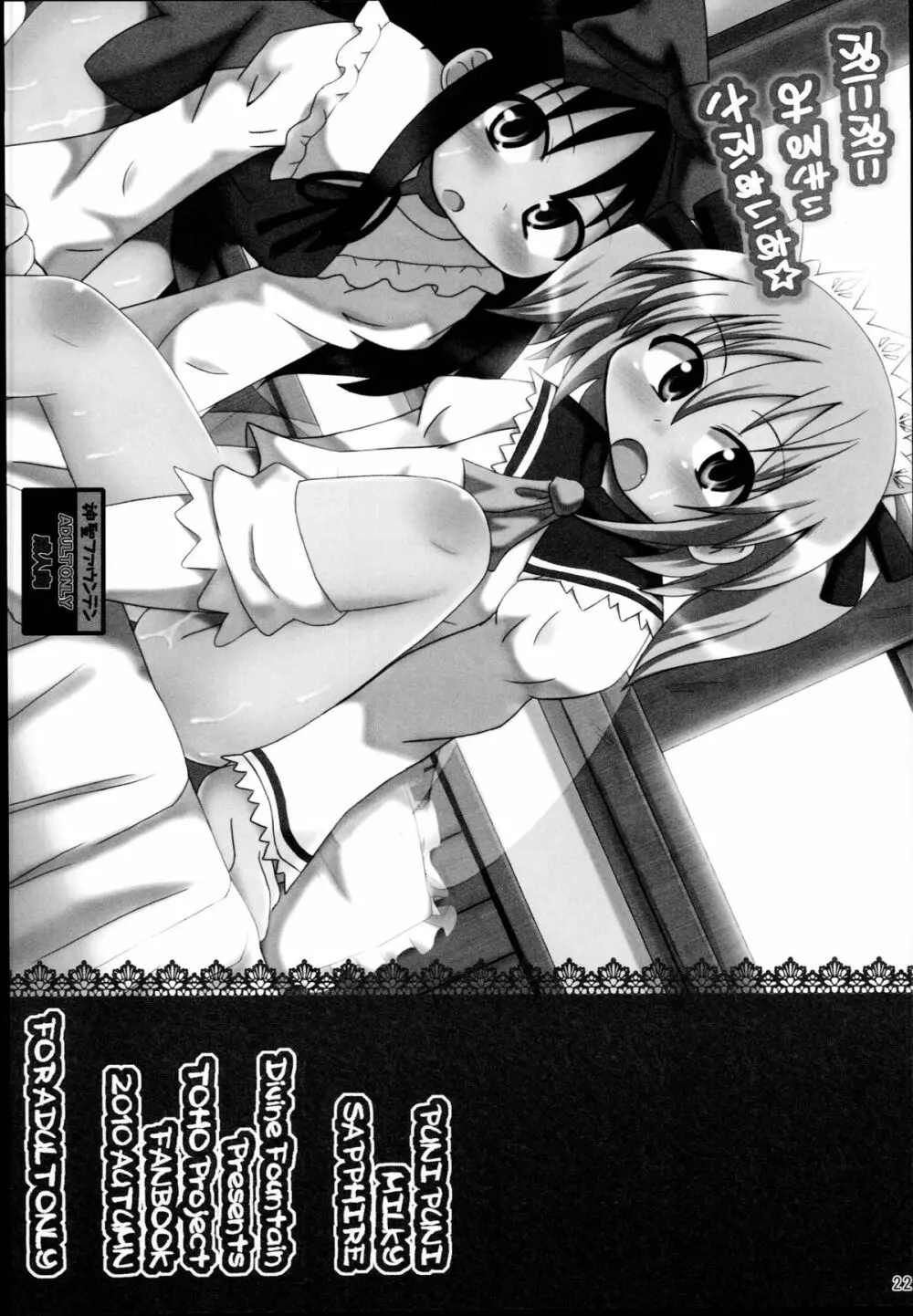 神聖ファウンテン総集編そにょ4 Page.22