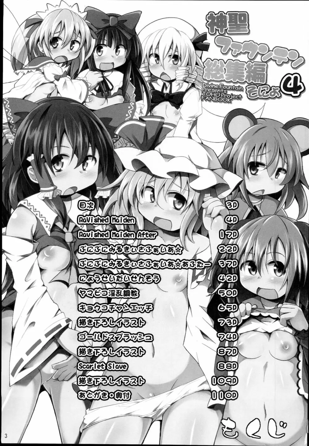 神聖ファウンテン総集編そにょ4 Page.3