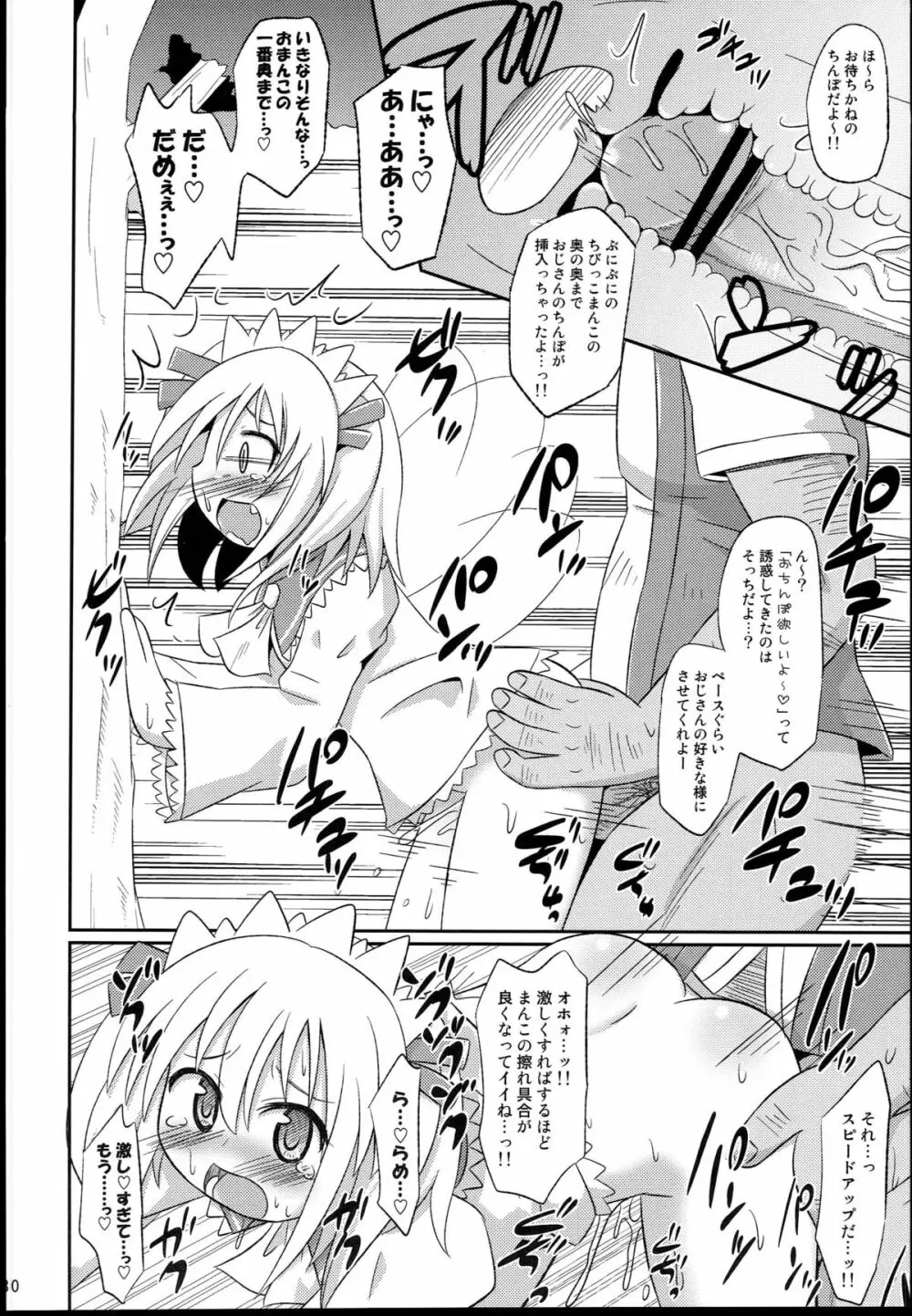 神聖ファウンテン総集編そにょ4 Page.30