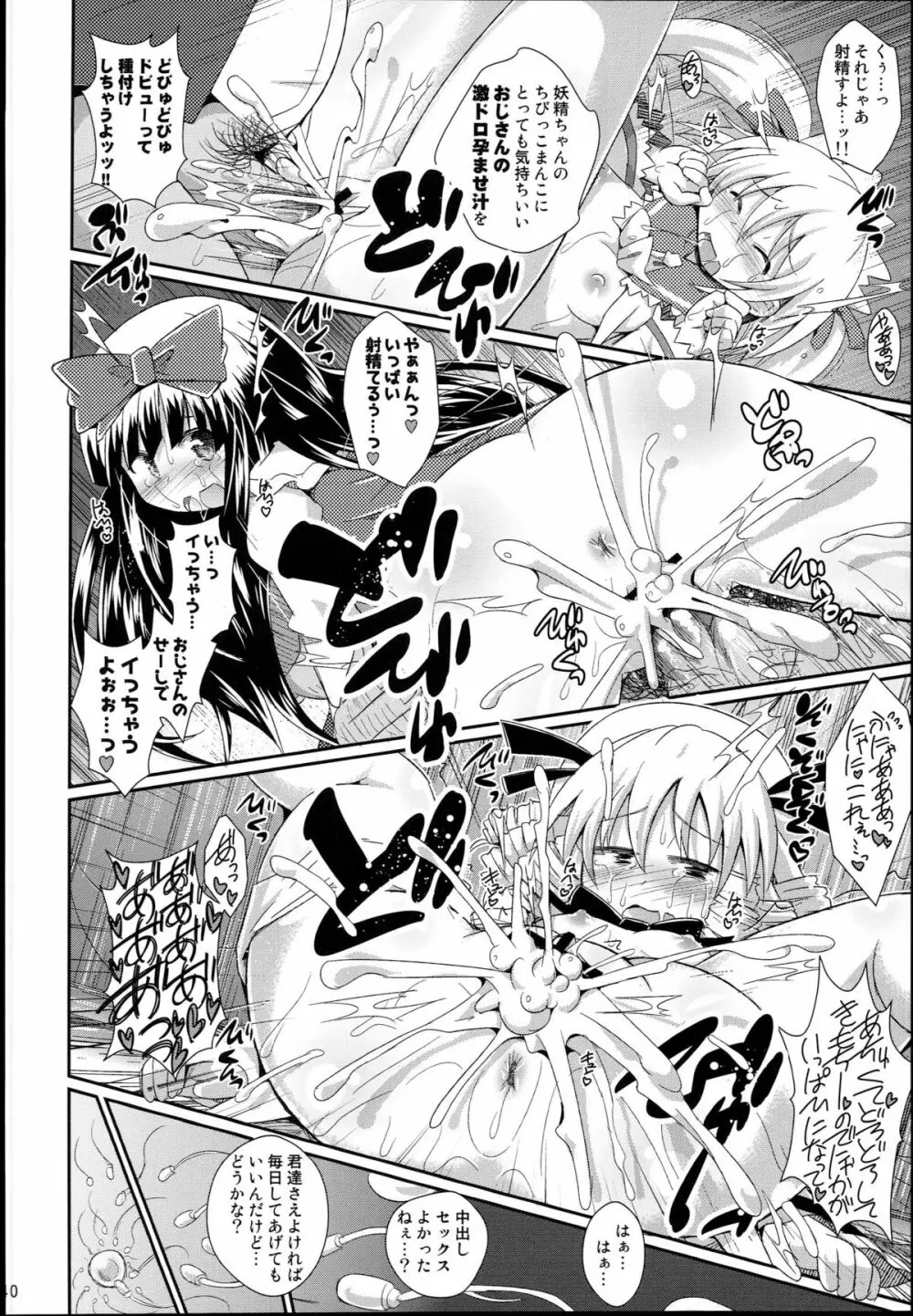 神聖ファウンテン総集編そにょ4 Page.40