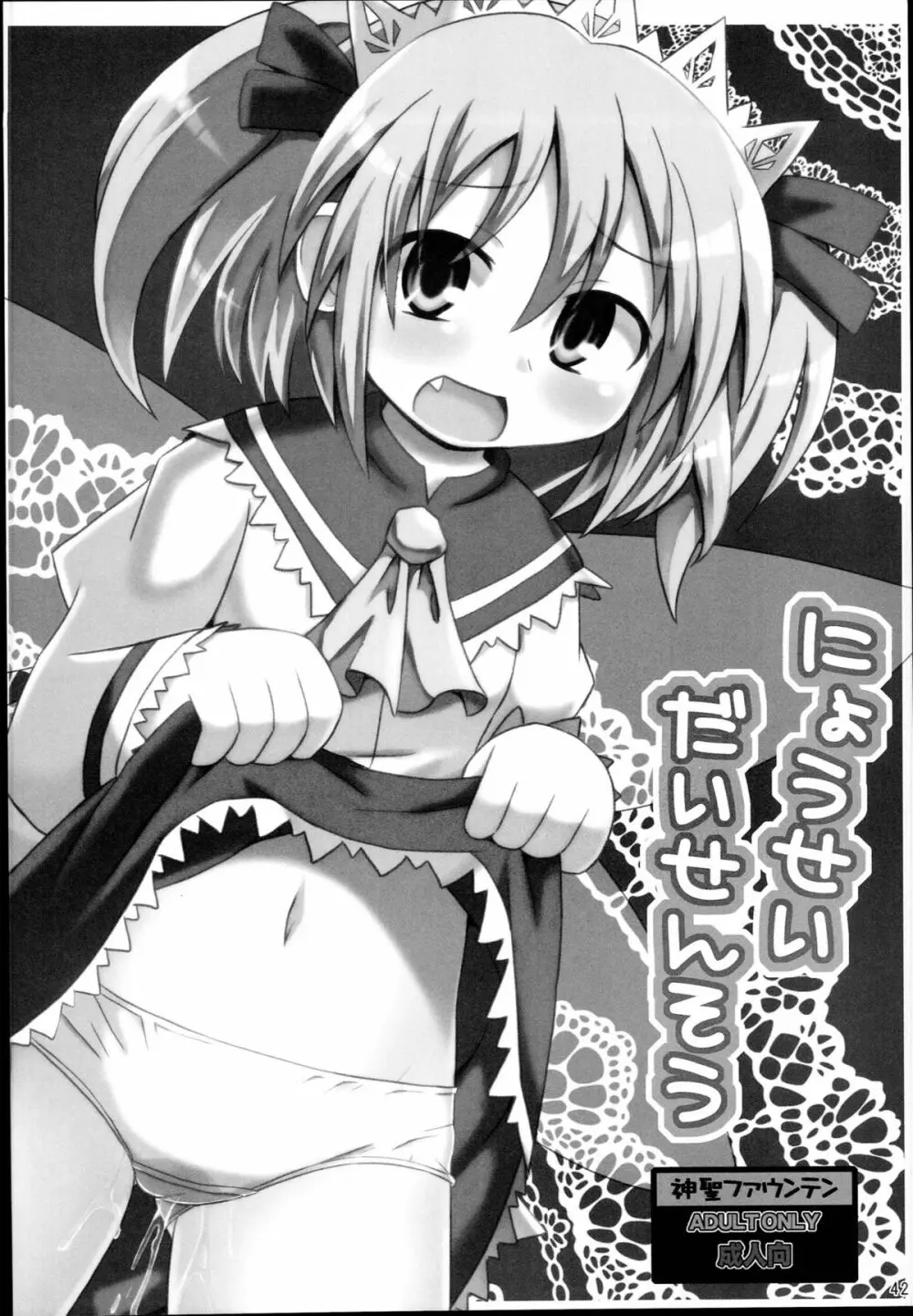 神聖ファウンテン総集編そにょ4 Page.42