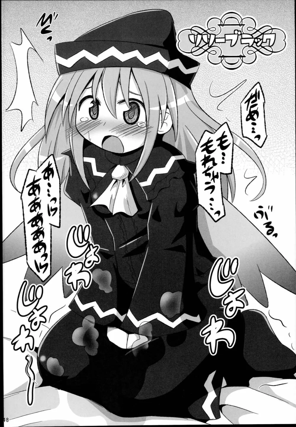 神聖ファウンテン総集編そにょ4 Page.48